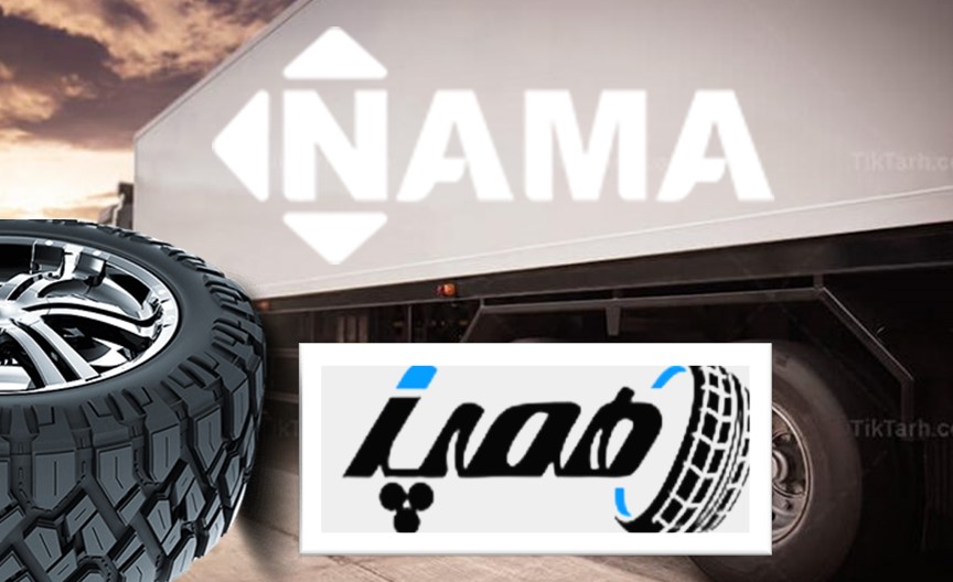 لاستیک سنگین NAMA